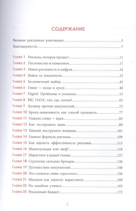 Фотография книги "Дмитрий Сендеров: Великая рекламная революция"