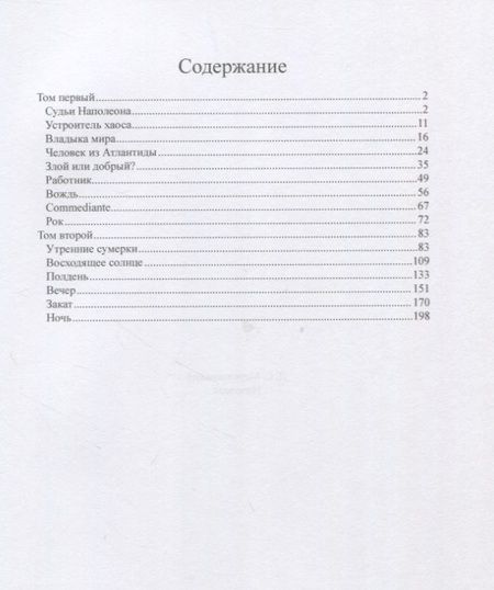 Фотография книги "Дмитрий Сергеевич: Наполеон"