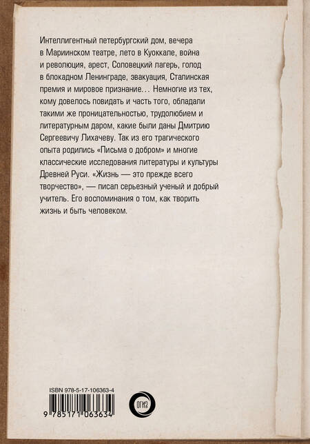 Фотография книги "Дмитрий Сергеевич: Воспоминания"
