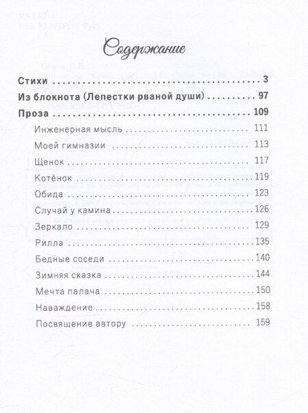 Фотография книги "Дмитрий Серов: Лепестки рваной души"
