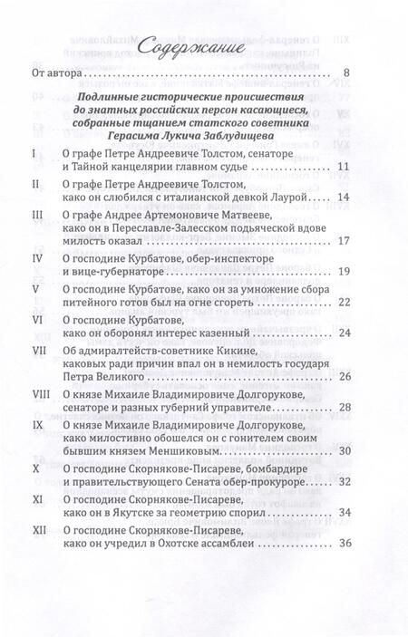 Фотография книги "Дмитрий Серов: Пушкарь Хахарин и другие. Куриозные гистории о персонах, жительство имевших во Всероссийской державе в XVIII столетии"