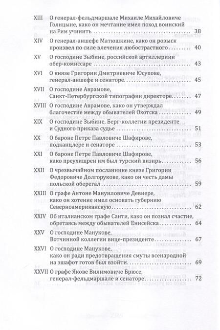 Фотография книги "Дмитрий Серов: Пушкарь Хахарин и другие. Куриозные гистории о персонах, жительство имевших во Всероссийской державе в XVIII столетии"