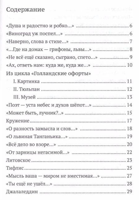 Фотография книги "Дмитрий Щедровицкий: Прозрачное русло. Из стихотворений 2011 - 2018"