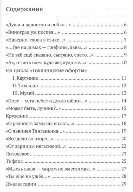 Фотография книги "Дмитрий Щедровицкий: Прозрачное русло. Из стихотворений 2011 - 2018"