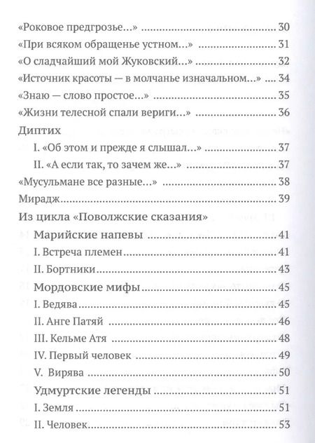 Фотография книги "Дмитрий Щедровицкий: Прозрачное русло. Из стихотворений 2011 - 2018"