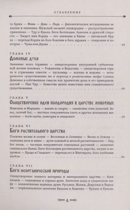 Фотография книги "Дмитрий Шеппинг: Мифы славянского язычества"