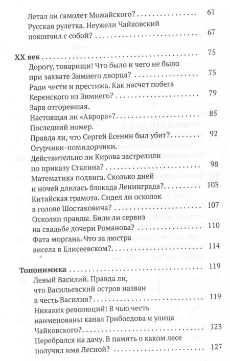 Фотография книги "Дмитрий Шерих: Петербург наизнанку. Заметки на полях городских летописей"