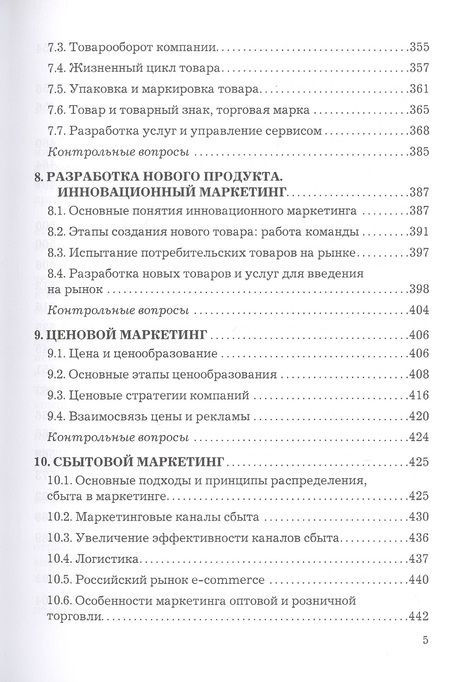 Фотография книги "Дмитрий Шевченко: Основы современного маркетинга. Учебник"
