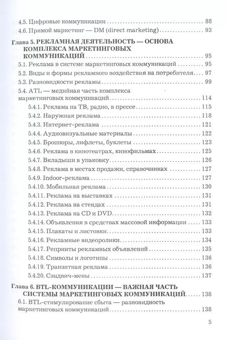 Фотография книги "Дмитрий Шевченко: Продвижение товаров и услуг: Практическое руководство"