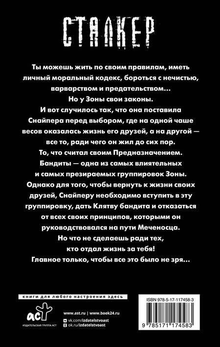 Фотография книги "Дмитрий Силлов: Закон бандита"