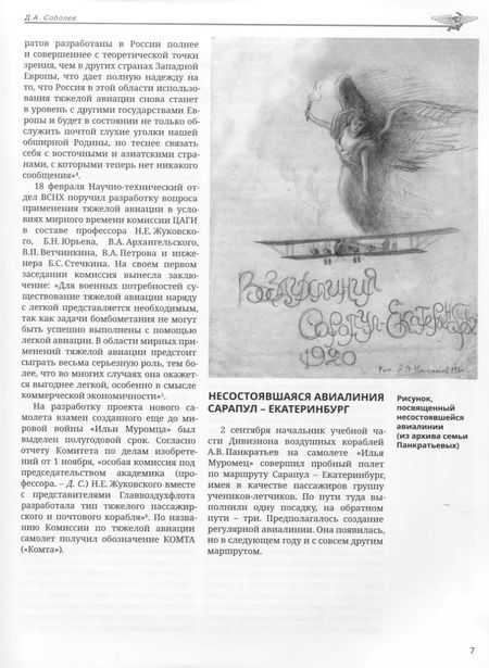 Фотография книги "Дмитрий Соболев: Хроника советской гражданской авиации. 1918–1941 гг."