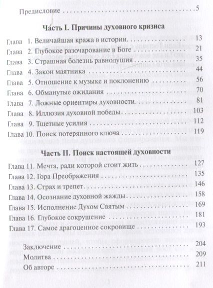 Фотография книги "Дмитрий Соболев: Кризис духовности или Что случилось с Церковью?"