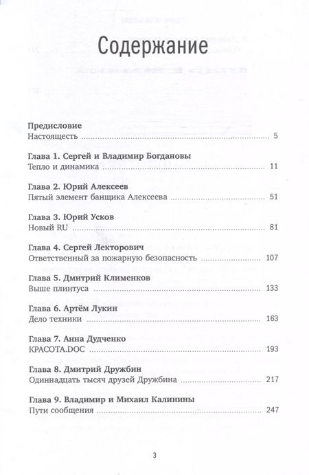 Фотография книги "Дмитрий Соколов-Митрич: Сделано по-настоящему, или 11 историй о предпринимателях-(не)перфекционистах"