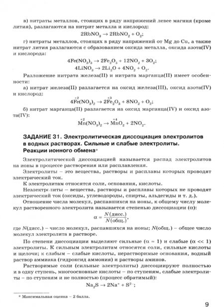 Фотография книги "Дмитрий Соловков: ЕГЭ. Химия. 8-11 классы. Практикум. Задания высокого уровня сложности. ФГОС"