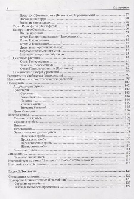 Фотография книги "Дмитрий Соловков: ЕГЭ по биологии. Практическая подготовка"