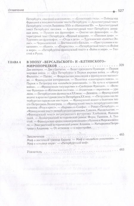 Фотография книги "Дмитрий Спивак: Метафизика Петербурга: французская цивилизация"