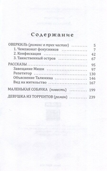 Фотография книги "Дмитрий Стахов: Девушка из торрентов"