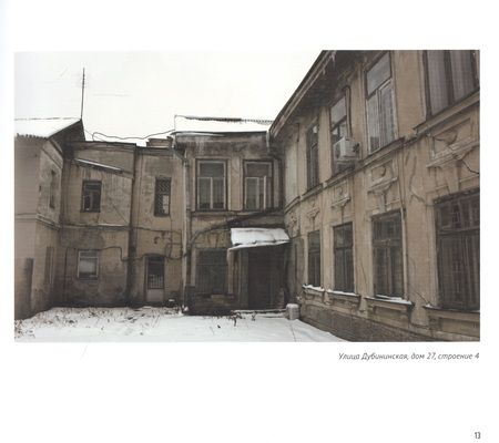 Фотография книги "Дмитрий Степанов: Москва не город, а целый мир. И целого мира мало"