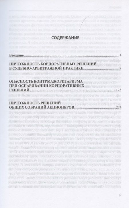 Фотография книги "Дмитрий Степанов: Недействительность корпоративных решений. Статьи по проблемным вопросам"