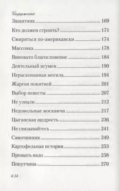 Фотография книги "Дмитрий Ткаченко: Потерянная благодать. Рассказы"