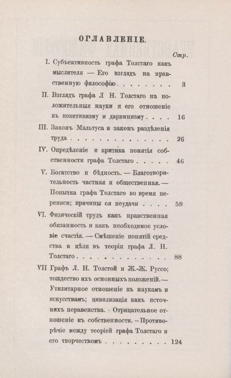 Фотография книги "Дмитрий Цертелев: Нравственная философия графа Л.Н. Толстого"