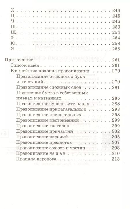 Фотография книги "Дмитрий Ушаков: Школьный орфографический словарь."