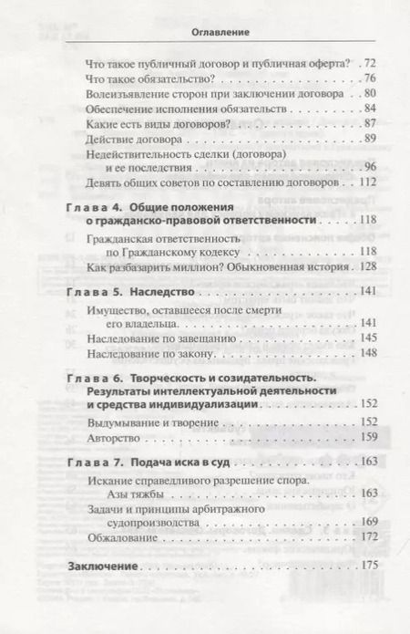Фотография книги "Дмитрий Усольцев: Гражданское право для начинающих. 3-е издание"
