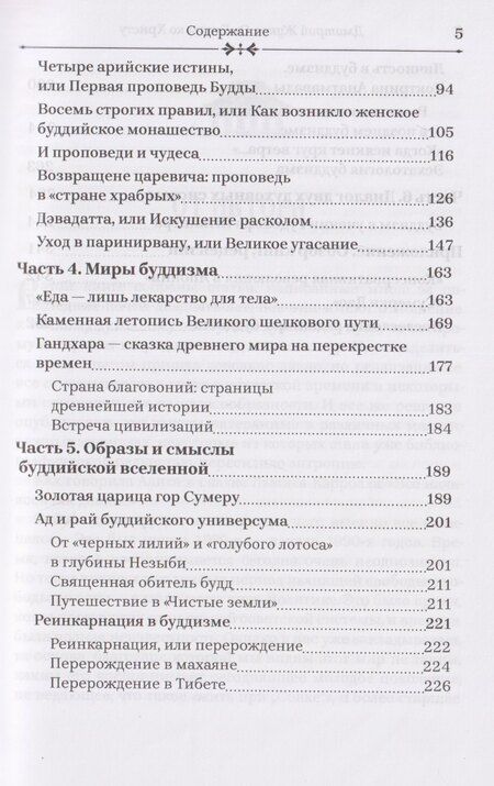 Фотография книги "Дмитрий Валерьевич: От Будды ко Христу. Опыт одного духовного пути"