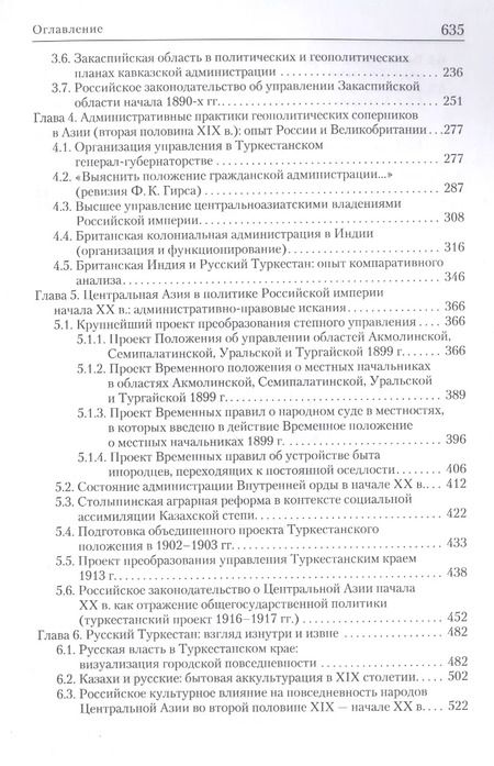 Фотография книги "Дмитрий Васильевич: Поступь империи : Политика России в Центральной Азии. XIX - начало ХХ в."