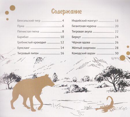 Фотография книги "Дмитрий Васильевич: Свирепые хищники"