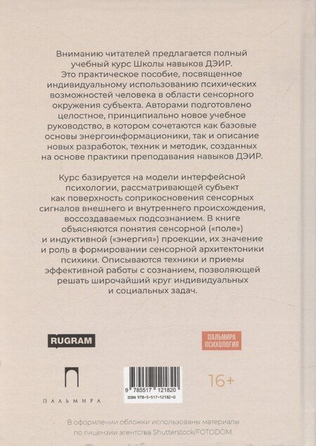Фотография книги "Дмитрий Верещагин: Полный учебный курс школы навыков ДЭИР. 1 и 2 ступени. 3-е издание, стереотип"