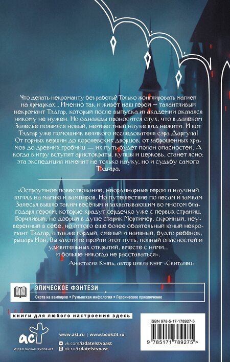Фотография книги "Дмитрий Викторович: Залесье"