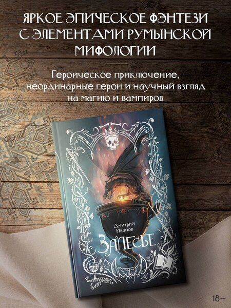 Фотография книги "Дмитрий Викторович: Залесье"