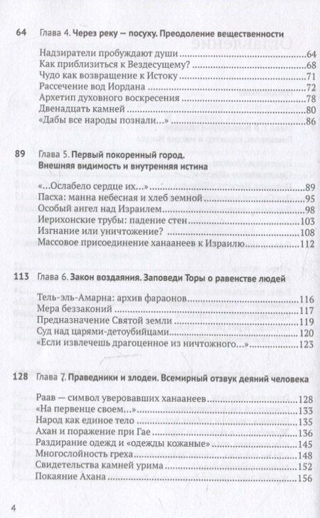 Фотография книги "Дмитрий Владимирович: Книга Иисуса Навина: возвращение Израиля и спасение Ханаана"
