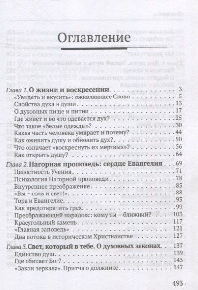 Фотография книги "Дмитрий Владимирович: Учение Иисуса о воскресении души"