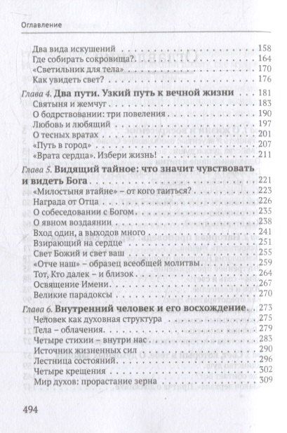 Фотография книги "Дмитрий Владимирович: Учение Иисуса о воскресении души"