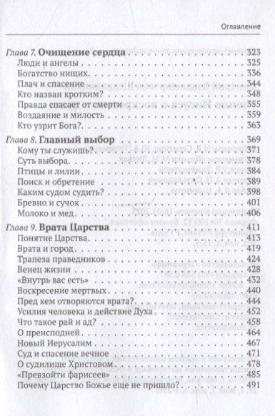 Фотография книги "Дмитрий Владимирович: Учение Иисуса о воскресении души"