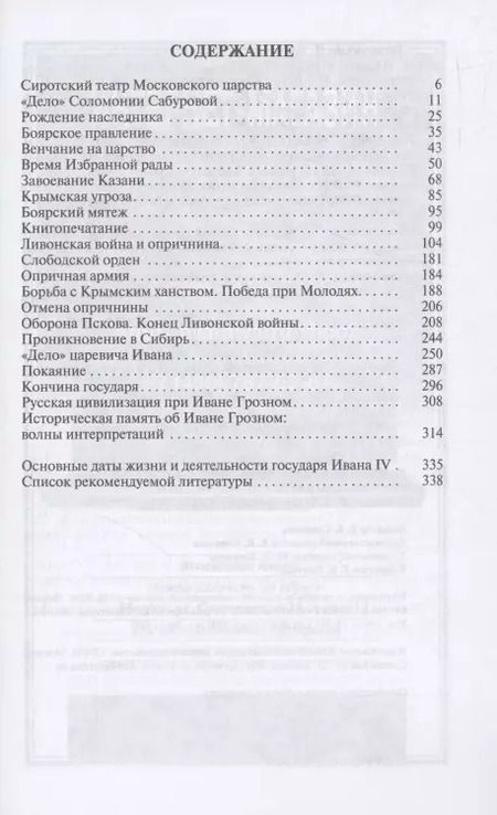 Фотография книги "Дмитрий Володихин: Иван IV Грозный: Царь-сирота"