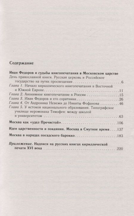 Фотография книги "Дмитрий Володихин: Средневековая Москва. Столица православной цивилизации"