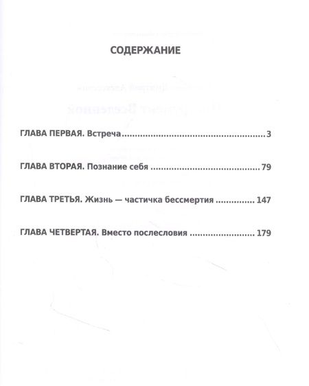 Фотография книги "Дмитрий Вощинин: Инструмент Вселенной. Роман"