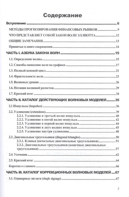 Фотография книги "Дмитрий Возный: Код Эллиотта: волновой анализ рынка FOREX"