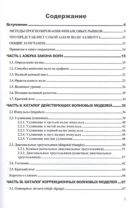 Фотография книги "Дмитрий Возный: Код Эллиотта: волновой анализ рынка FOREX"