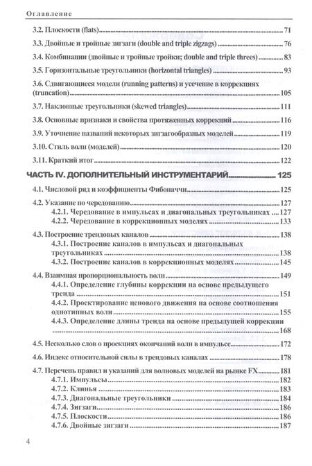 Фотография книги "Дмитрий Возный: Код Эллиотта: волновой анализ рынка FOREX"