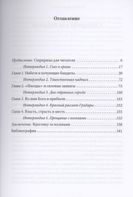 Фотография книги "Дмитрий Я.: Почему Россия отстала?"
