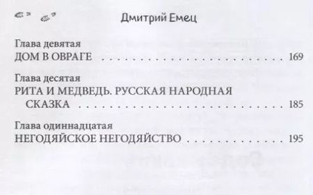 Фотография книги "Дмитрий Емец: Похищение Пуха"