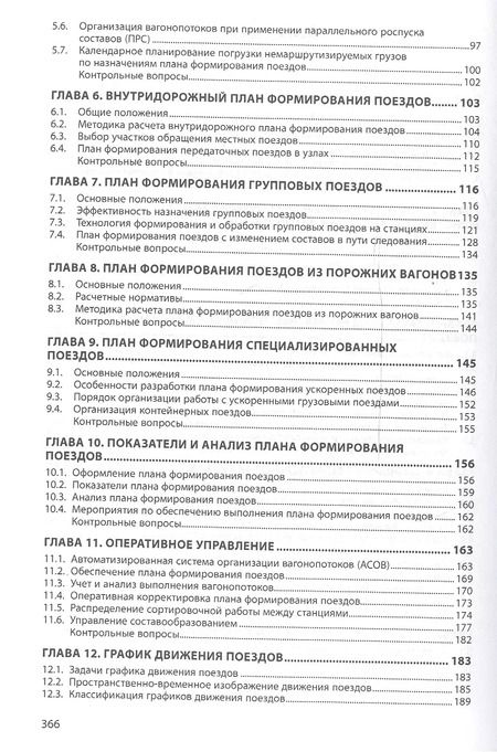 Фотография книги "Дмитрий Юрьевич: Управление эксплуат.работой на железнодорожном транспорте"