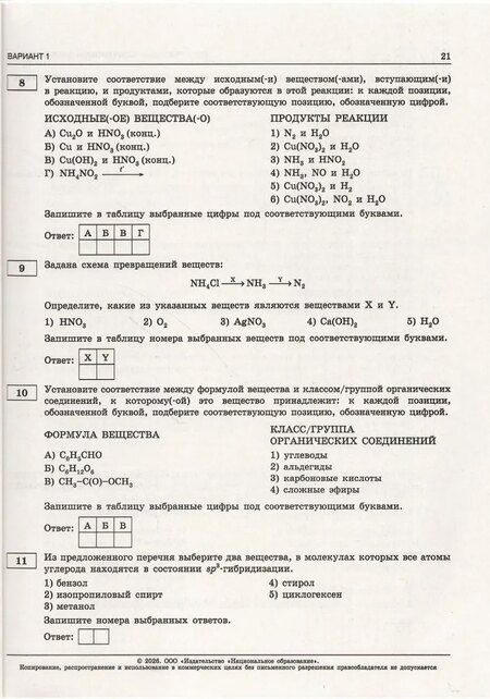 Фотография книги "Дмитрий Юрьевич: ЕГЭ 2026. Химия. Типовые экзаменационные варианты. 30 вариантов"
