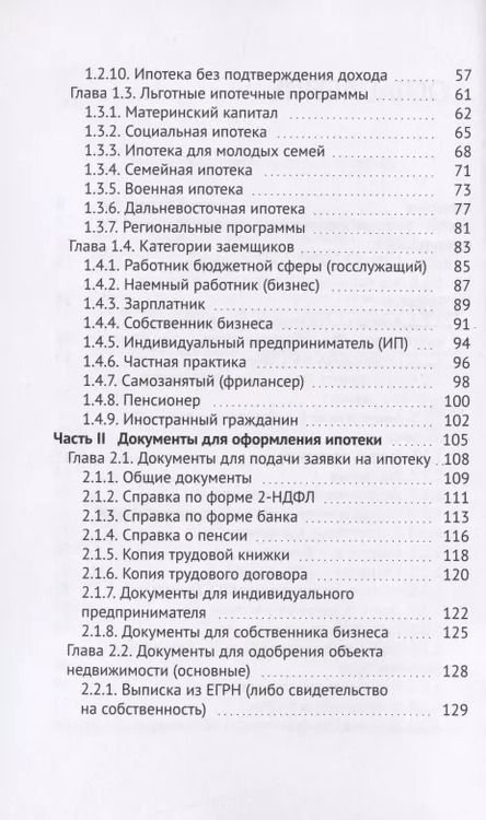Фотография книги "Дмитрий Заборовский: Как выгодно оформить ипотеку. Все, что нужно знать, чтобы выгодно оформить ипотеку и избежать отказа"