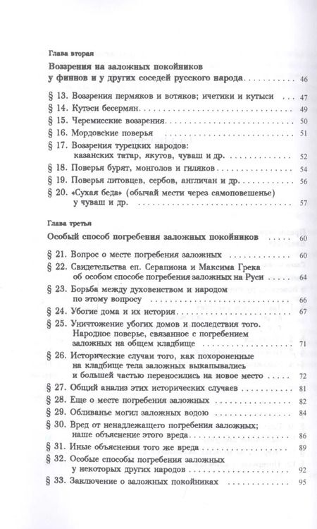 Фотография книги "Дмитрий Зеленин: Умершие неестественной смертью и русалки"