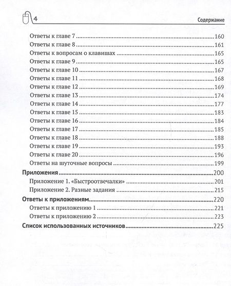Фотография книги "Дмитрий Златопольский: 400 вопросов по информатике на логику и смекалку"